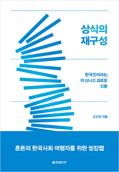 상식의 재구성