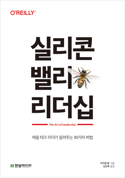 실리콘밸리 리더십